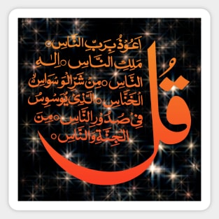 Surah 114 – Surat Al-Nas Mankind Sticker